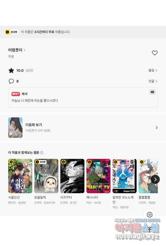 Webtoon Image
