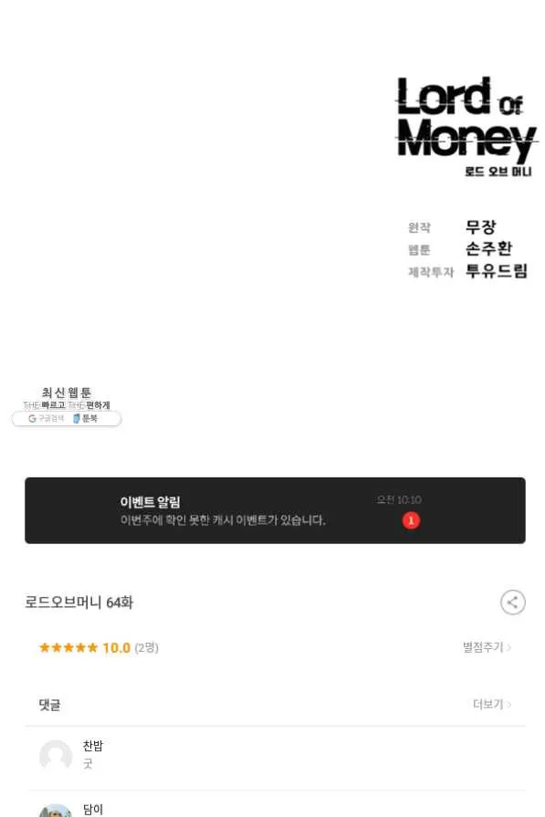 Webtoon Image