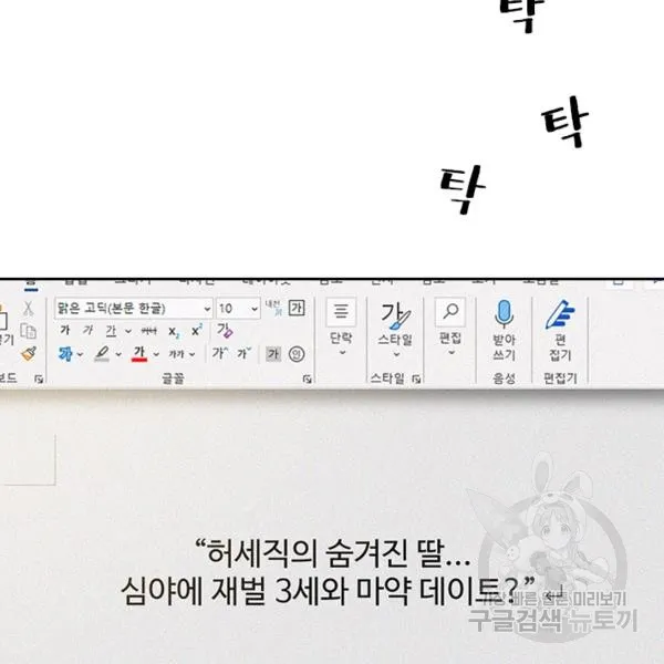 Webtoon Image