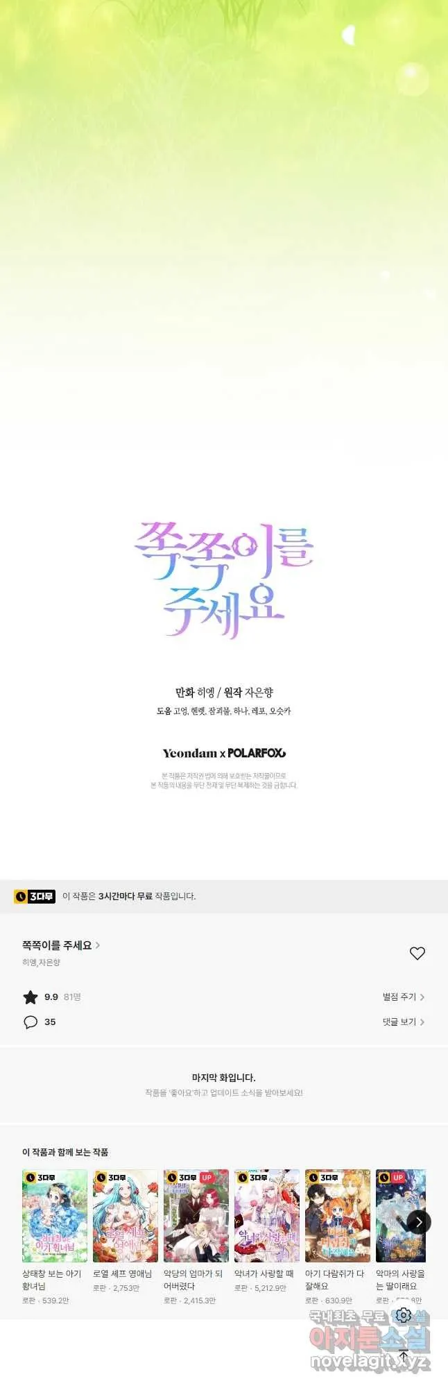 Webtoon Image