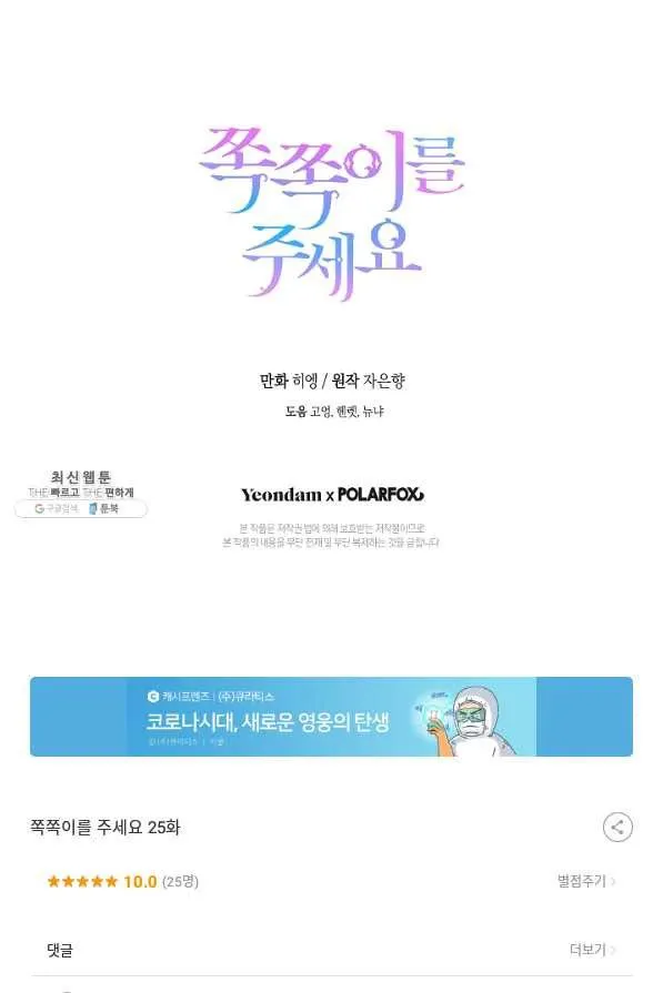 Webtoon Image