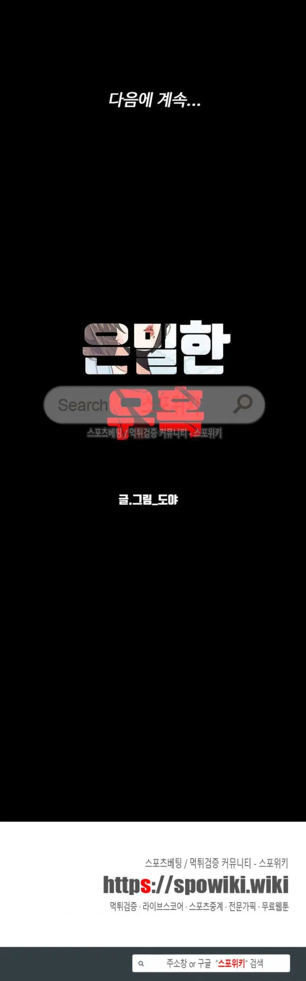 Webtoon Image