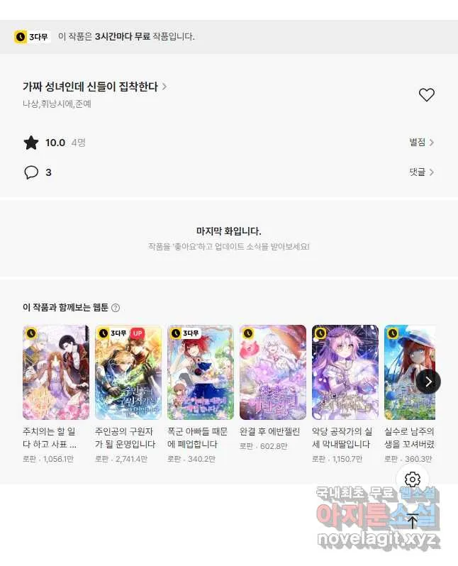 Webtoon Image