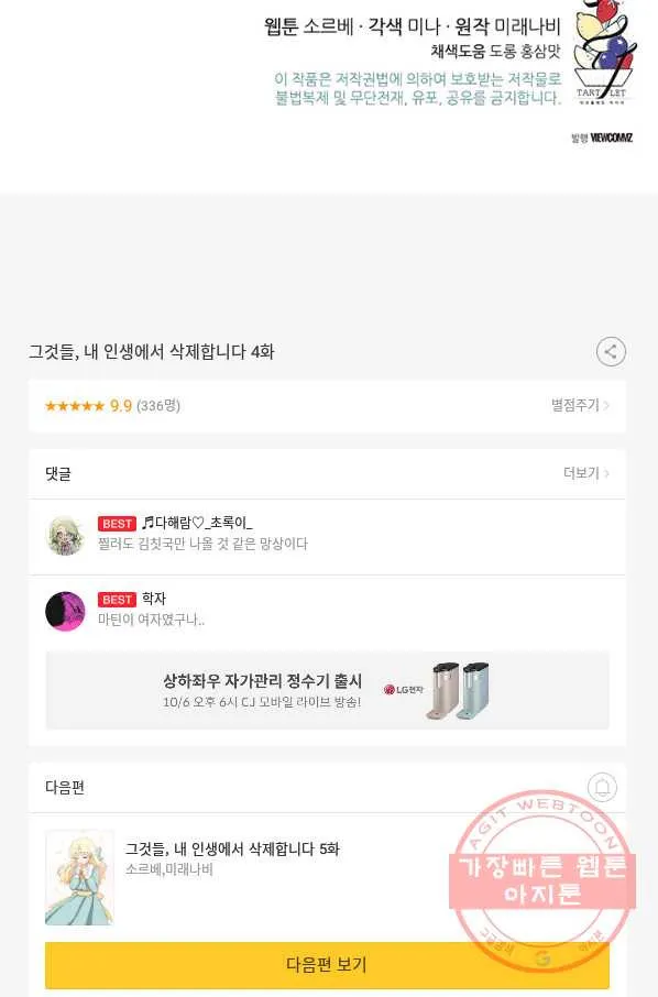 Webtoon Image