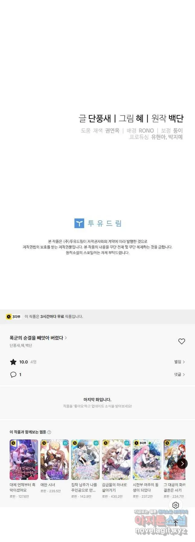 Webtoon Image