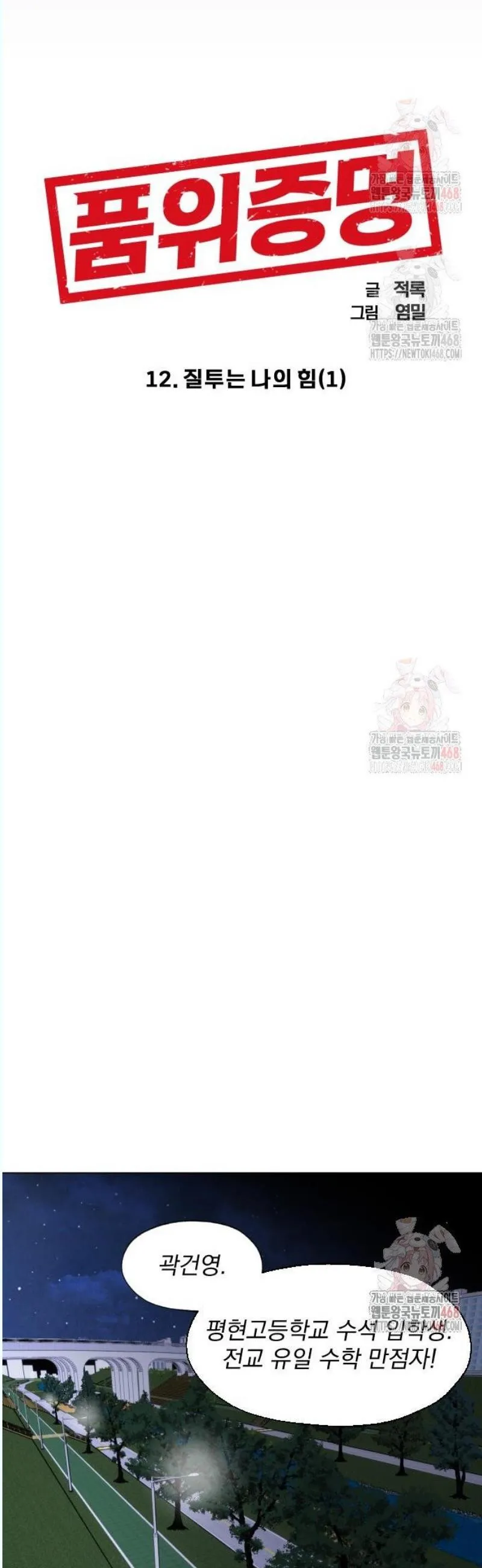 Webtoon Image