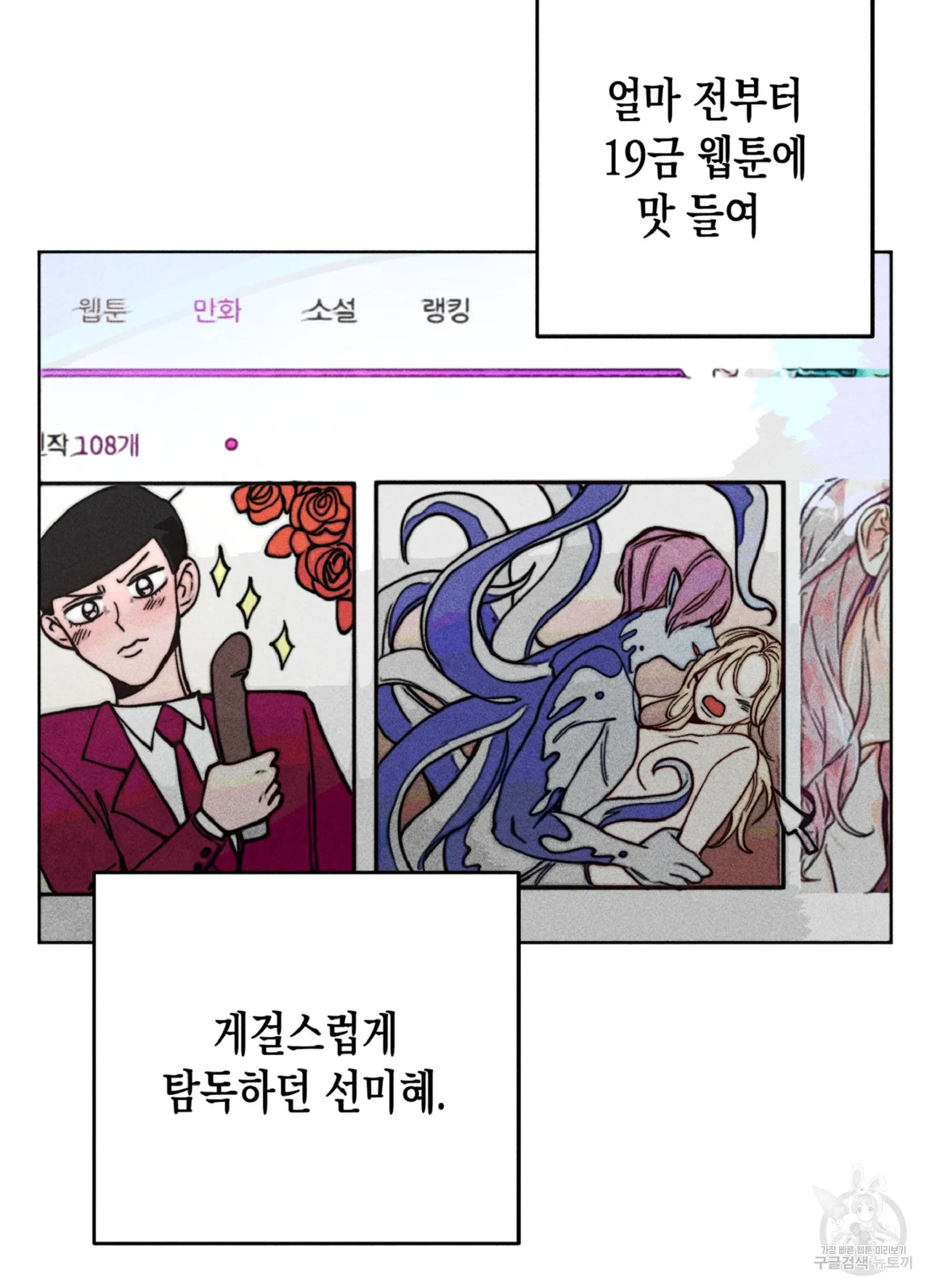Webtoon Image