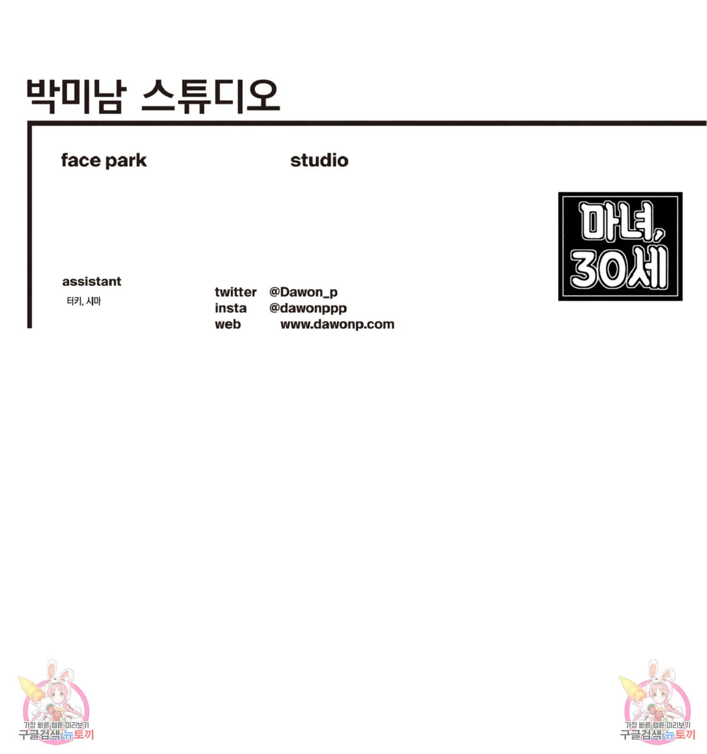 Webtoon Image