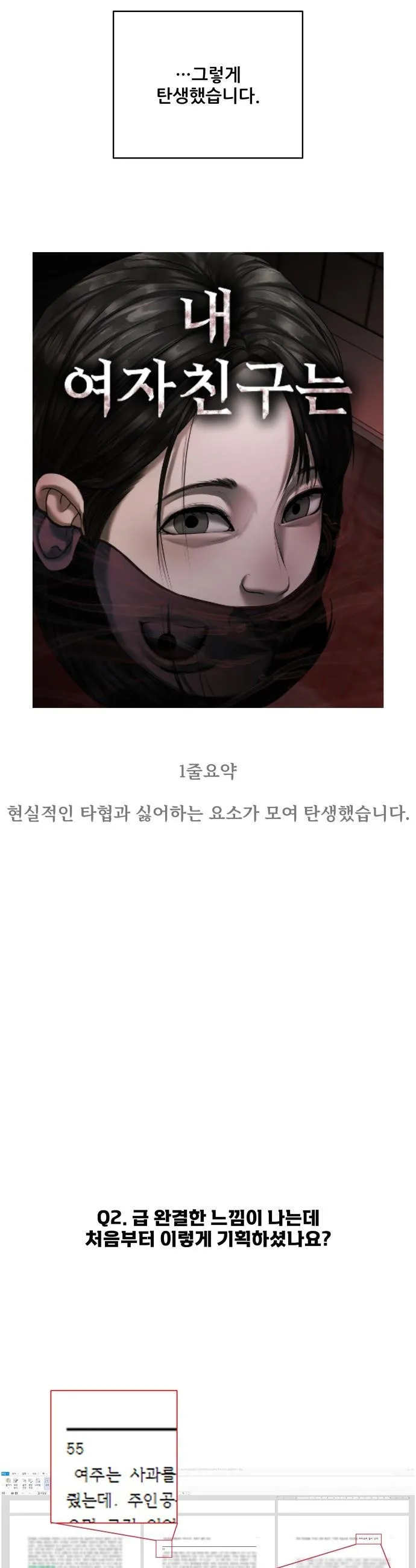 Webtoon Image