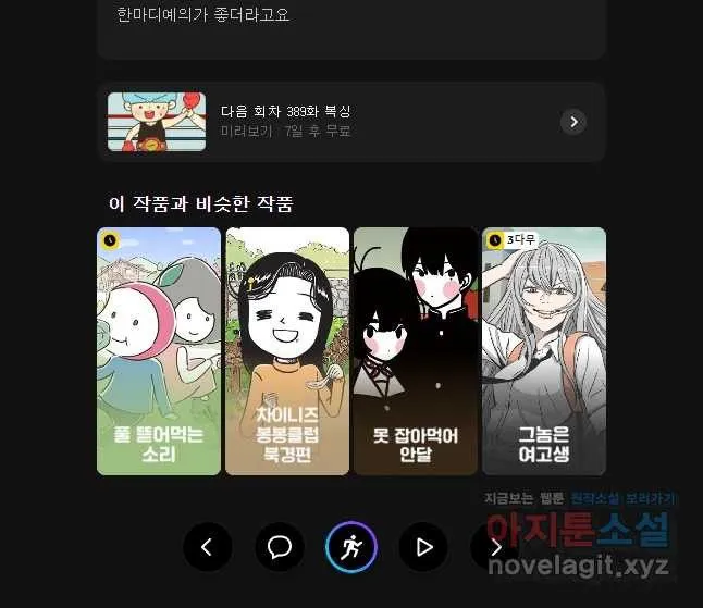 Webtoon Image