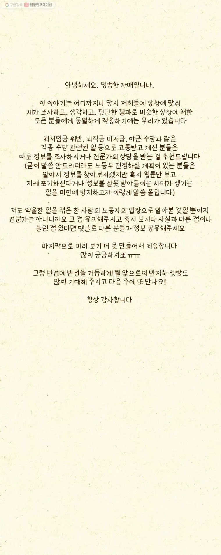 Webtoon Image