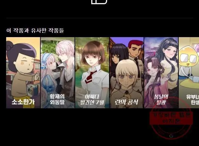 Webtoon Image