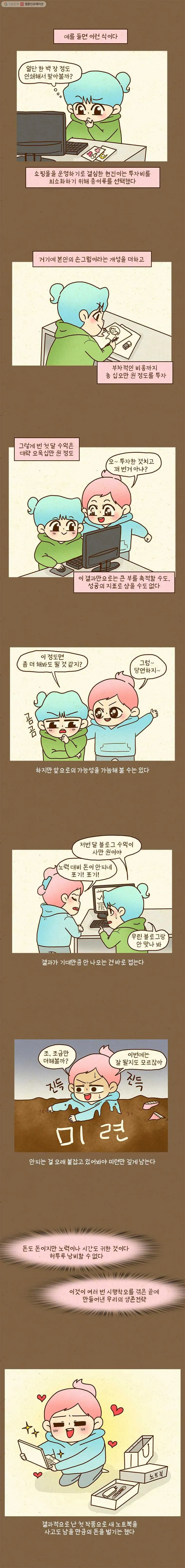 Webtoon Image