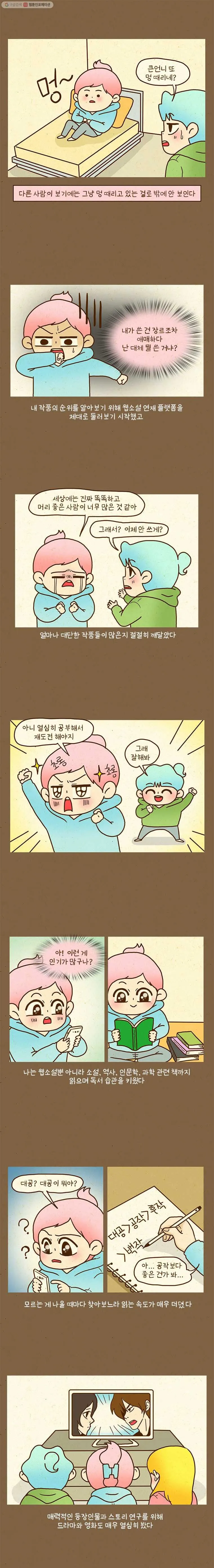 Webtoon Image