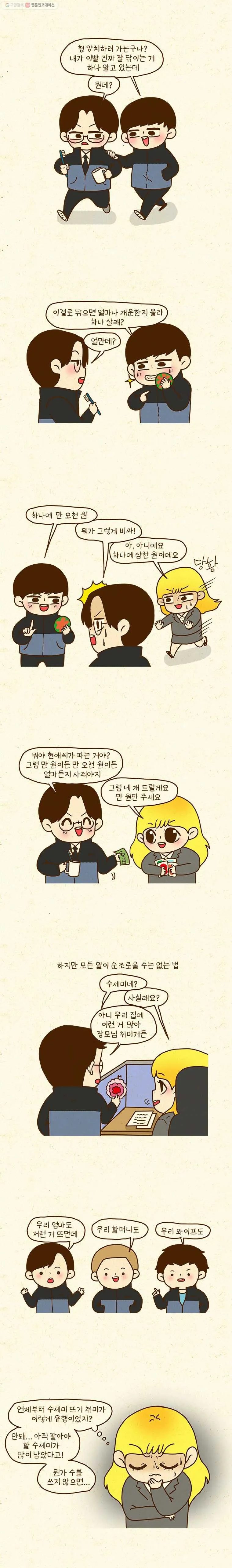 Webtoon Image