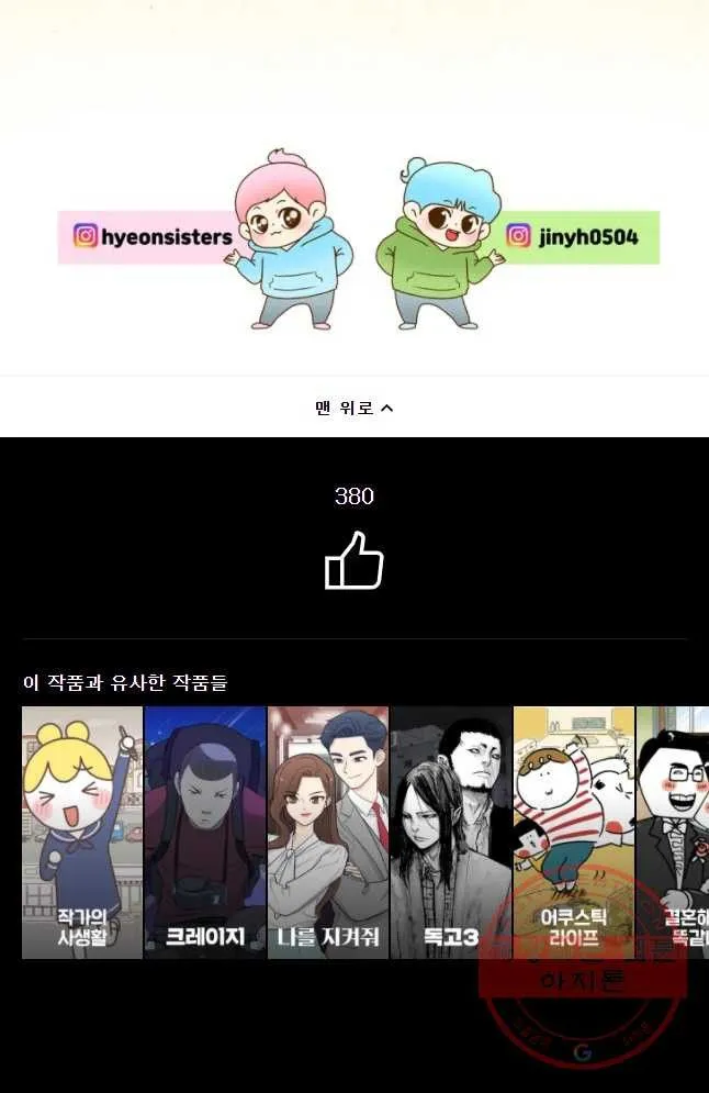 Webtoon Image