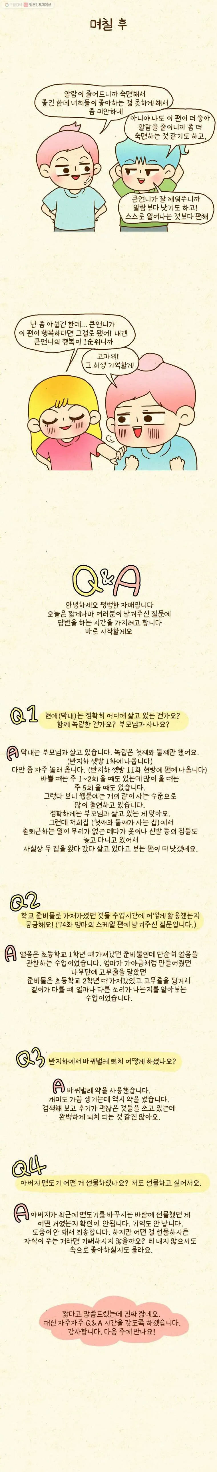 Webtoon Image