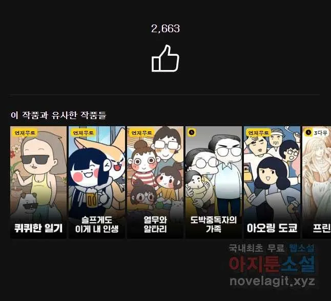 Webtoon Image