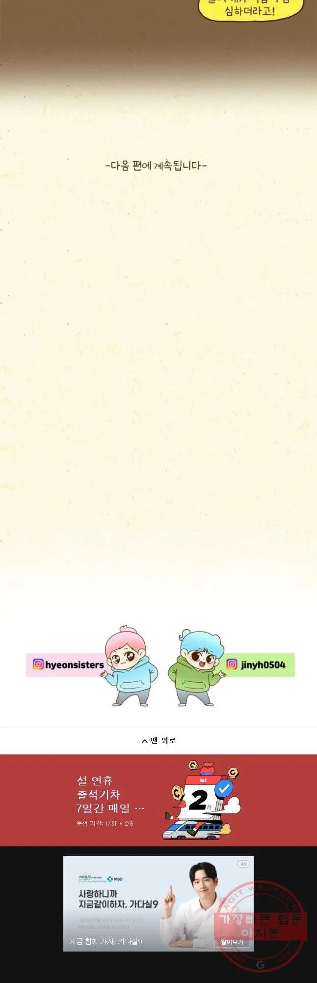Webtoon Image