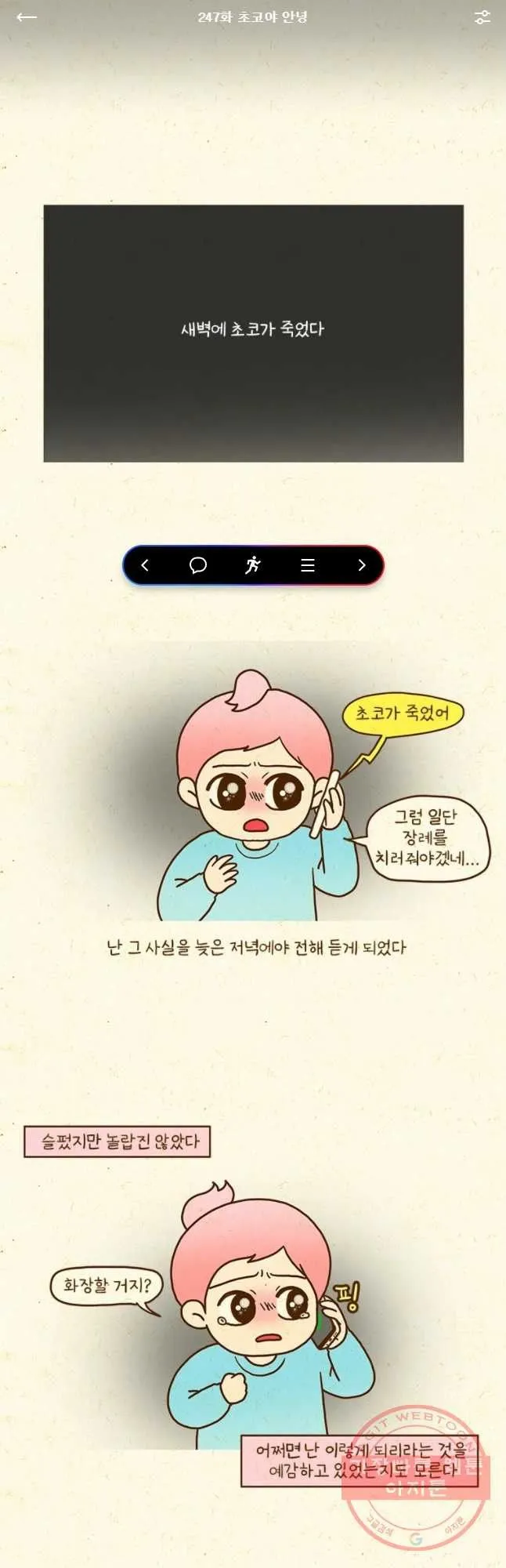 Webtoon Image