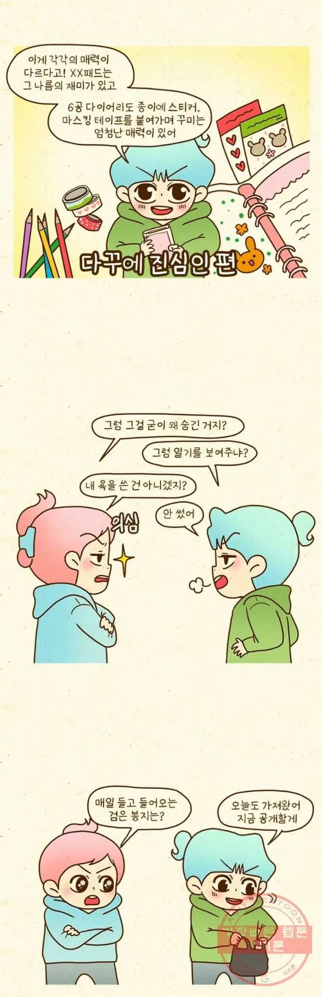 Webtoon Image