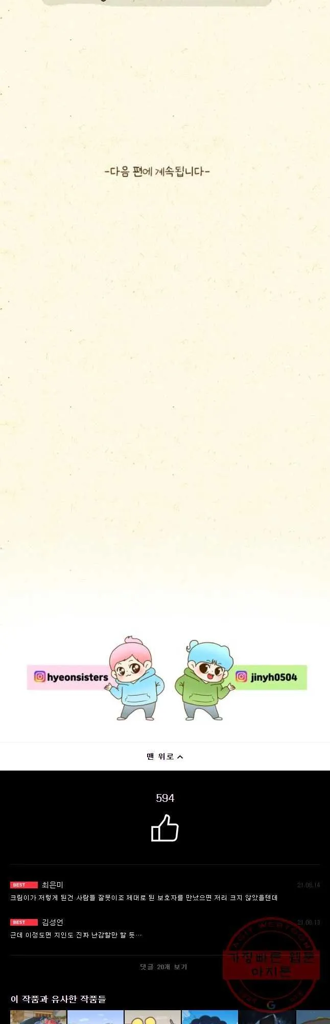 Webtoon Image
