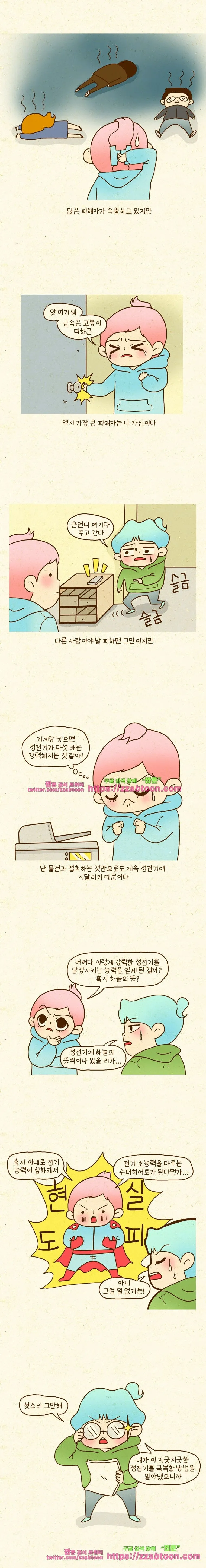 Webtoon Image