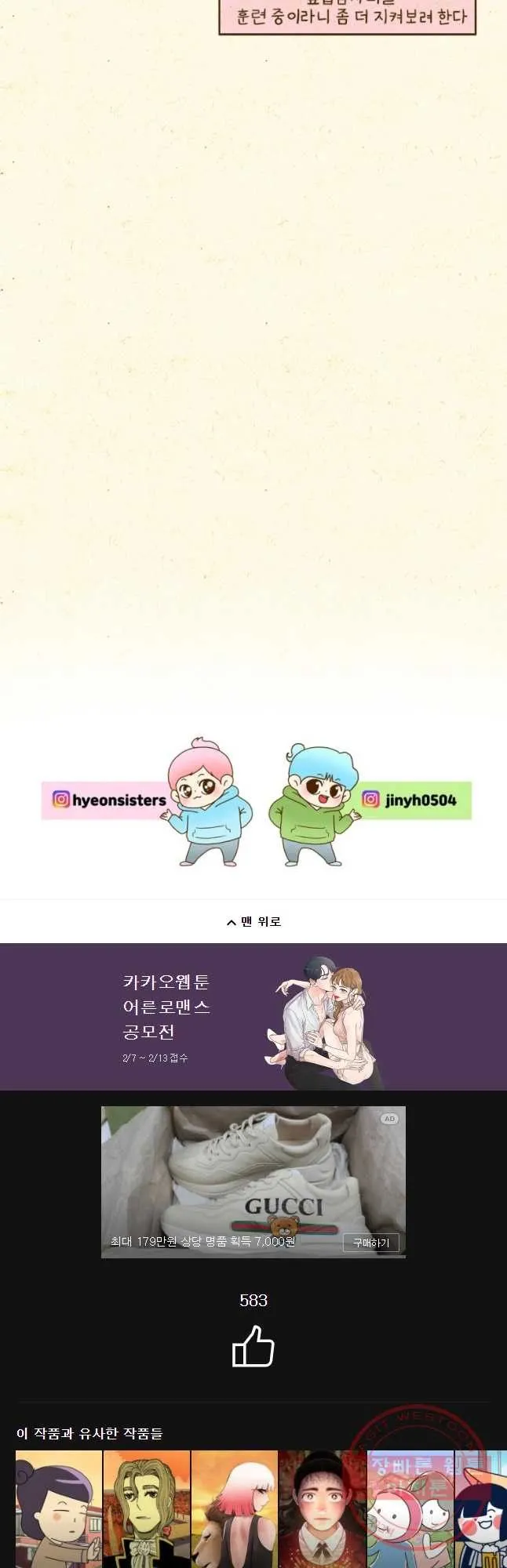 Webtoon Image