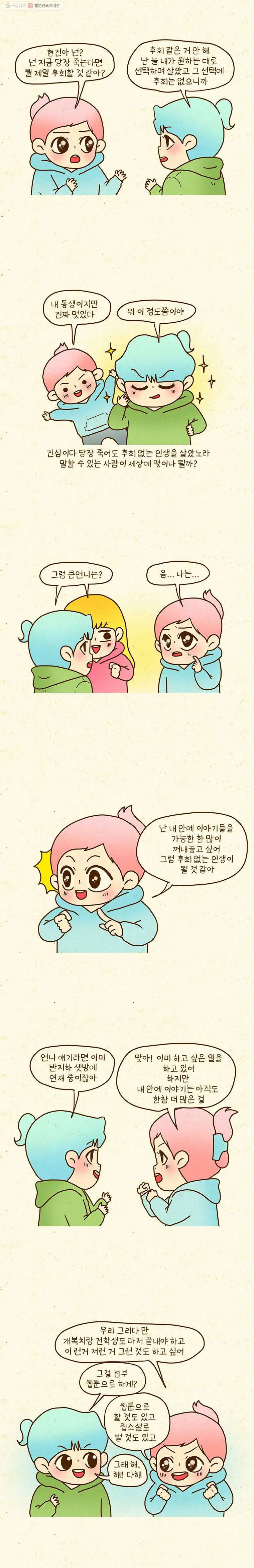 Webtoon Image
