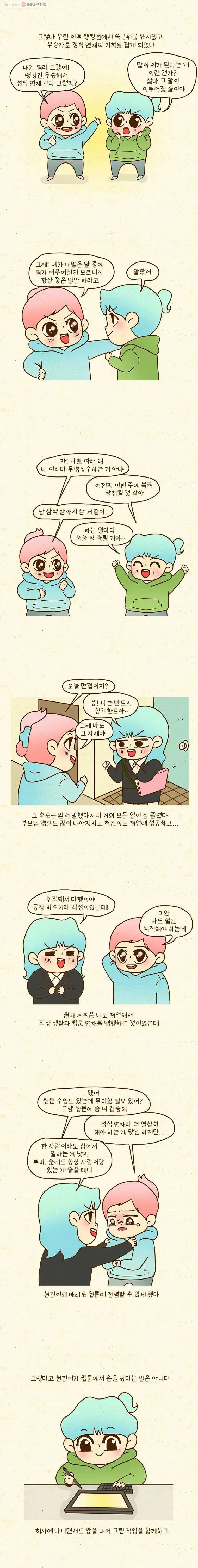 Webtoon Image