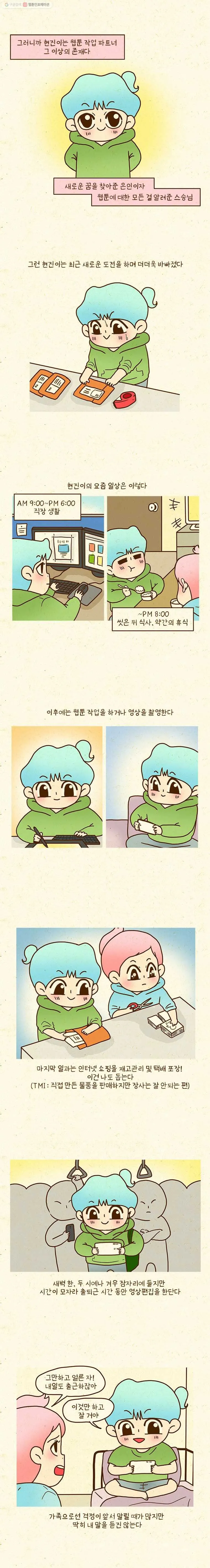 Webtoon Image