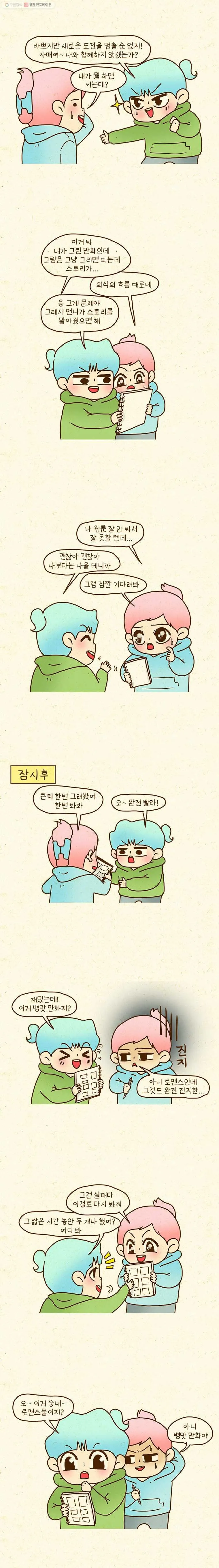 Webtoon Image