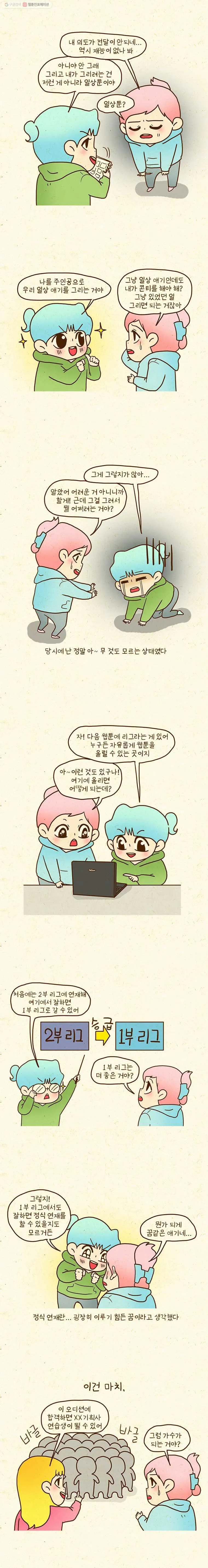 Webtoon Image