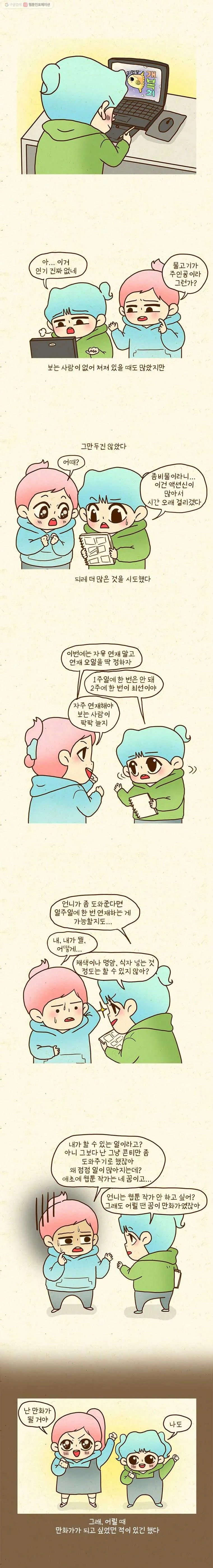 Webtoon Image