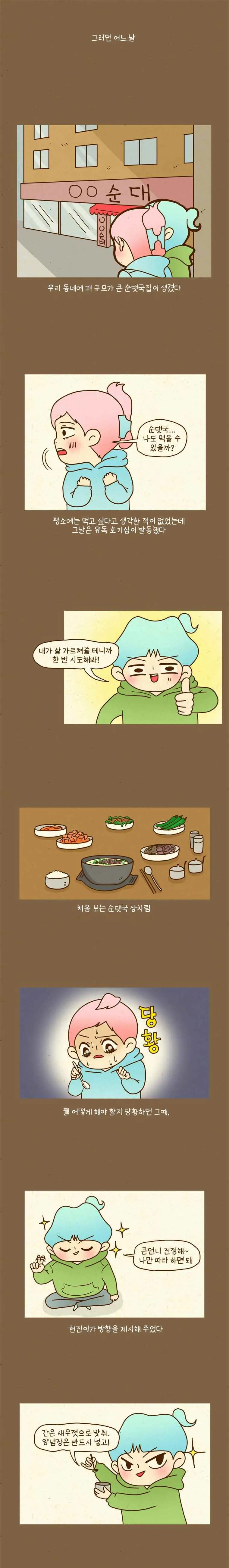 Webtoon Image