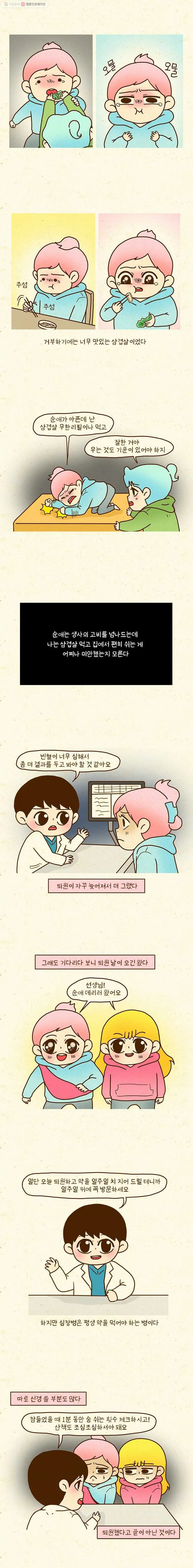 Webtoon Image