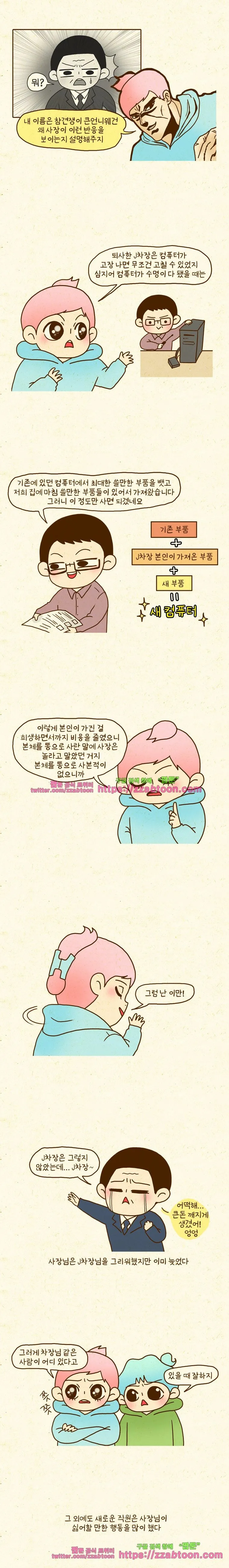 Webtoon Image