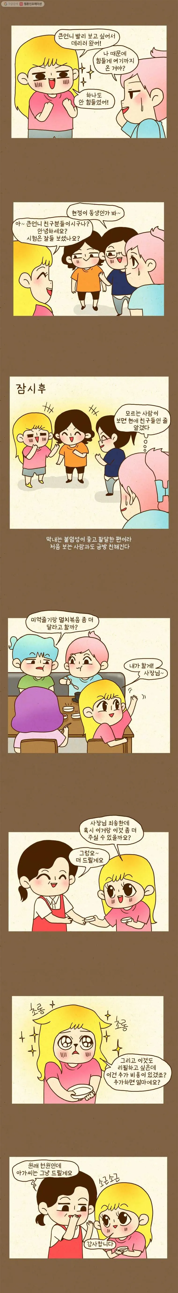 Webtoon Image