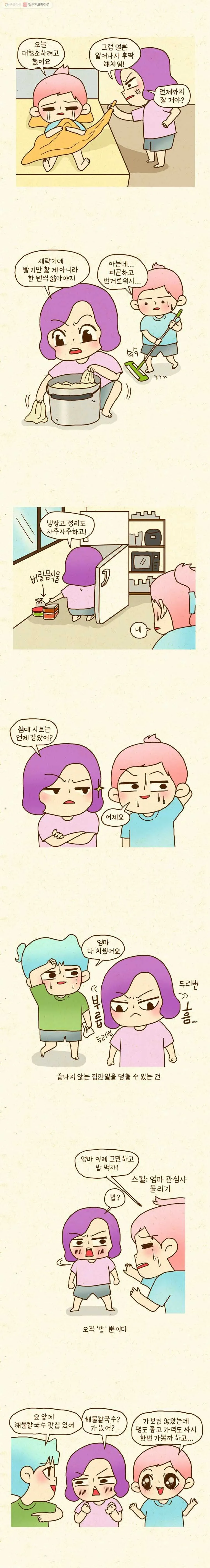 Webtoon Image