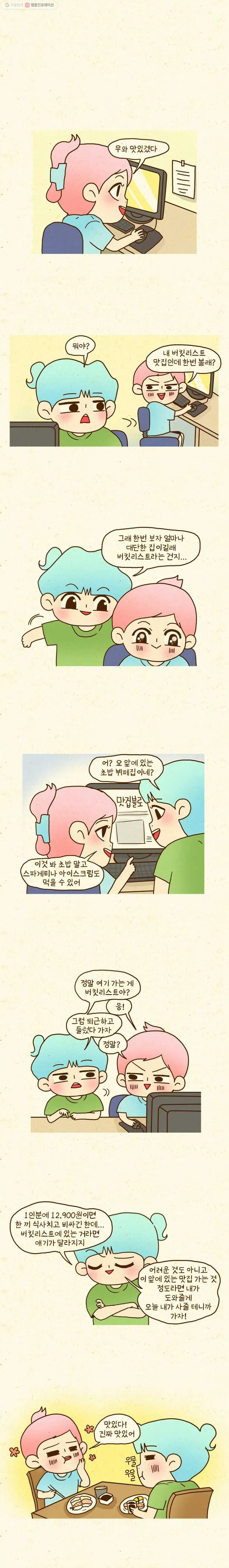 Webtoon Image