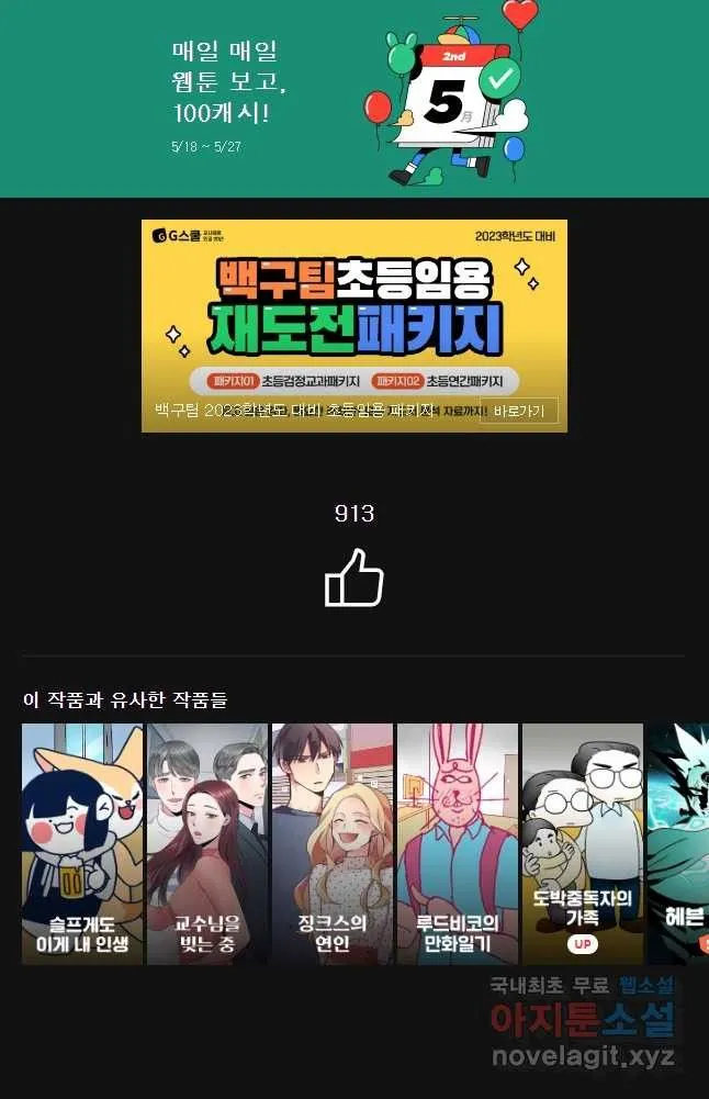 Webtoon Image
