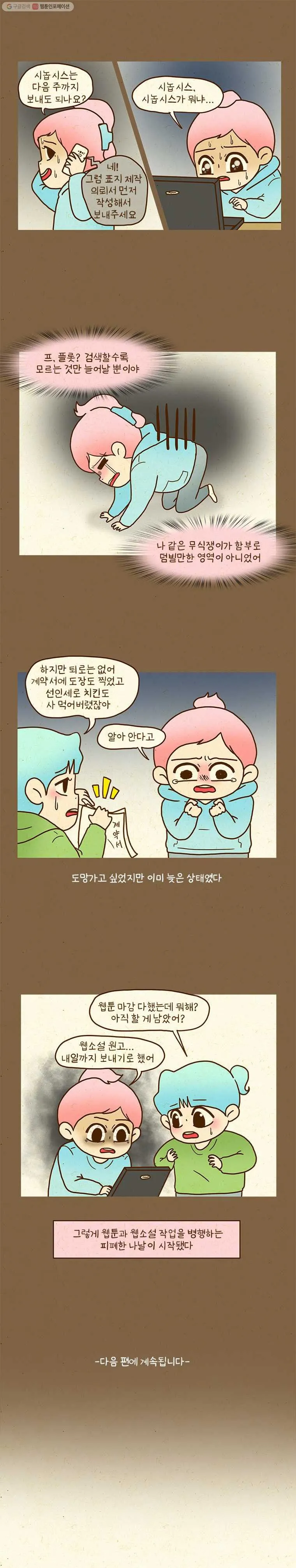Webtoon Image