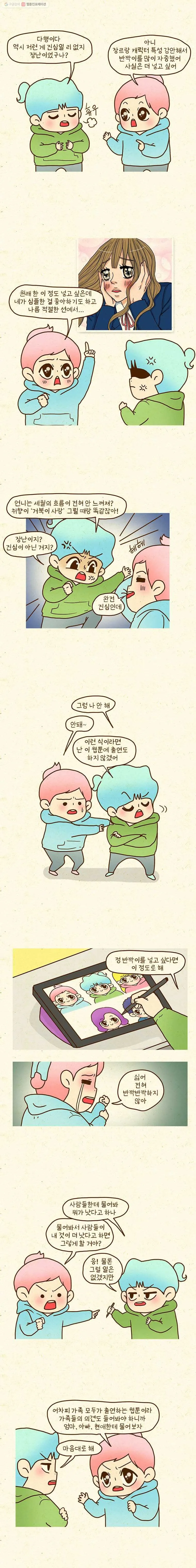 Webtoon Image