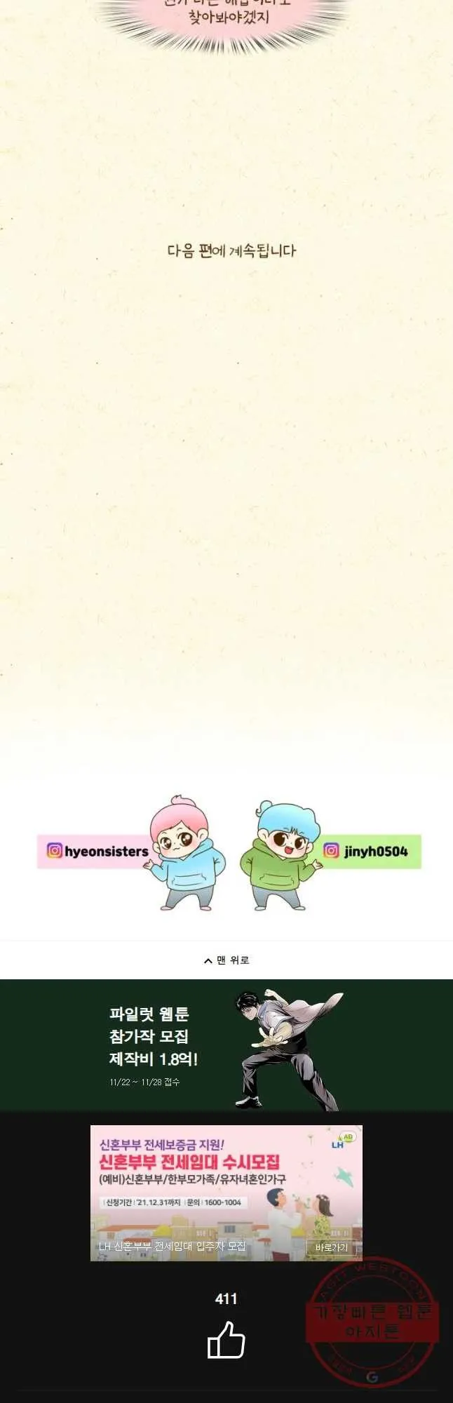 Webtoon Image