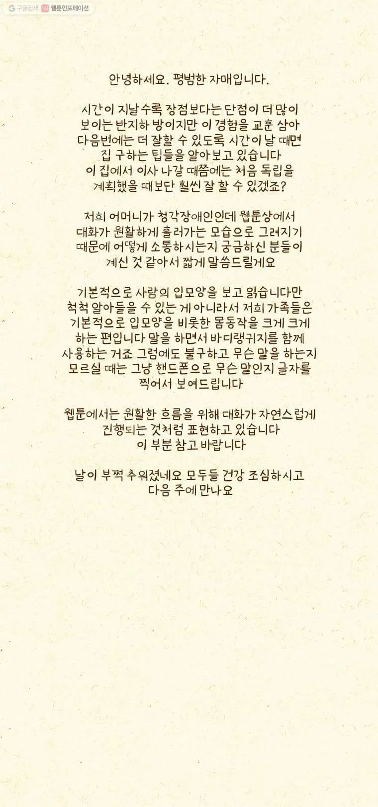 Webtoon Image