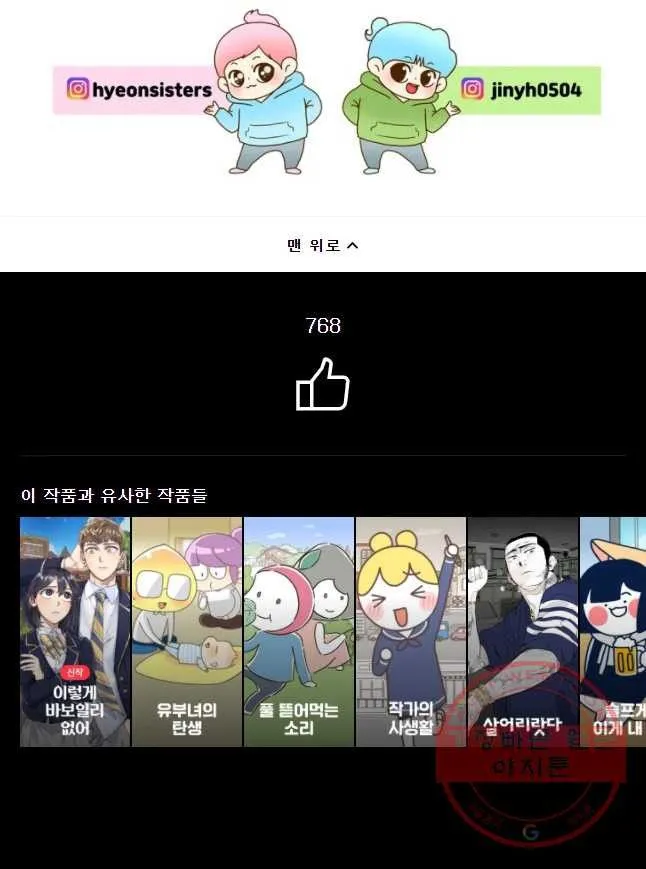Webtoon Image