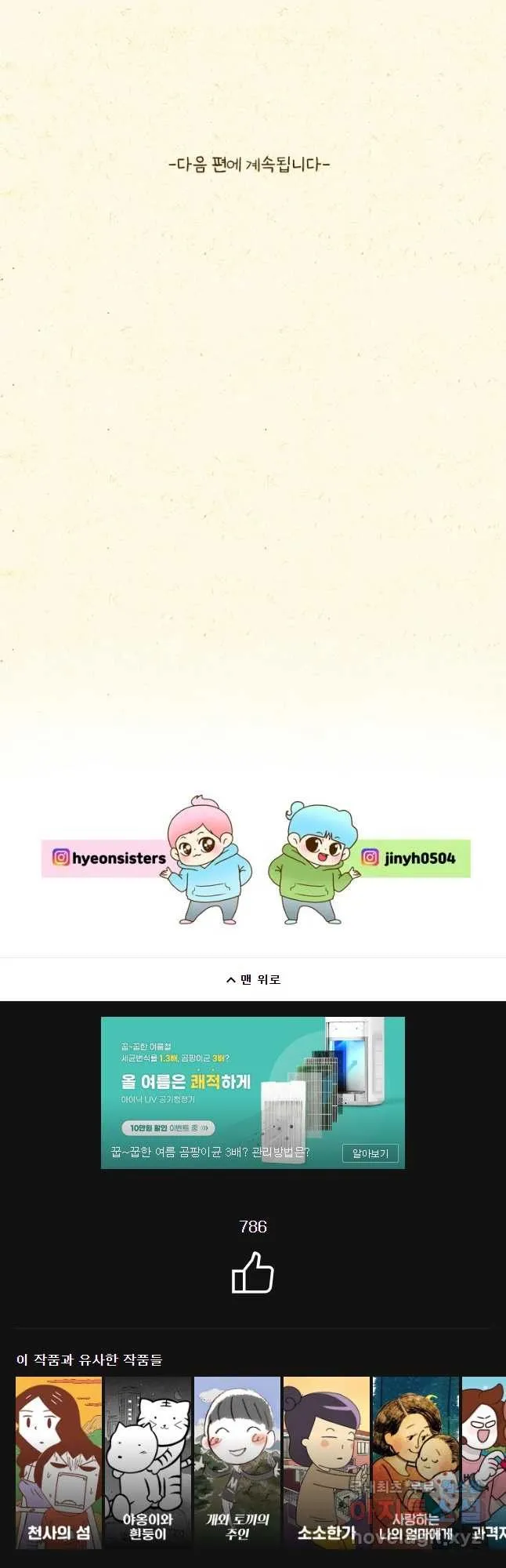 Webtoon Image
