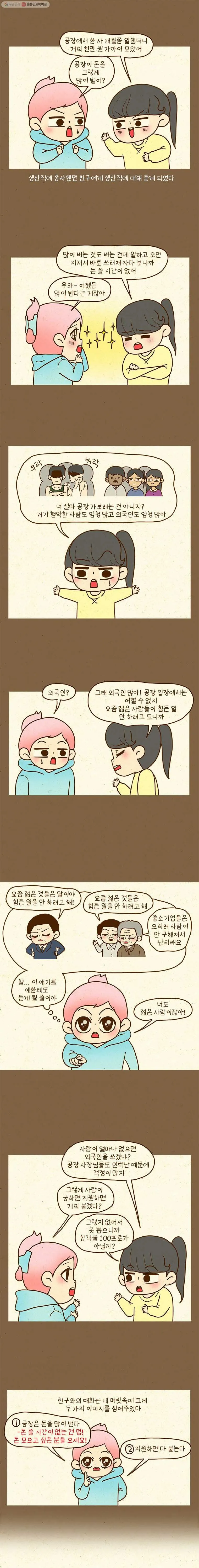Webtoon Image