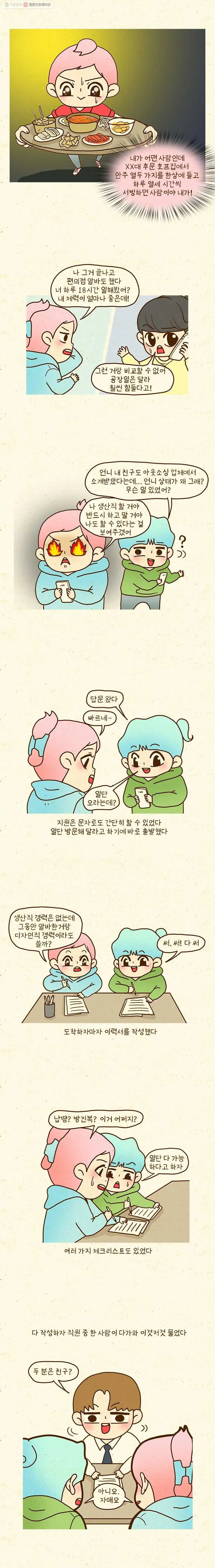Webtoon Image