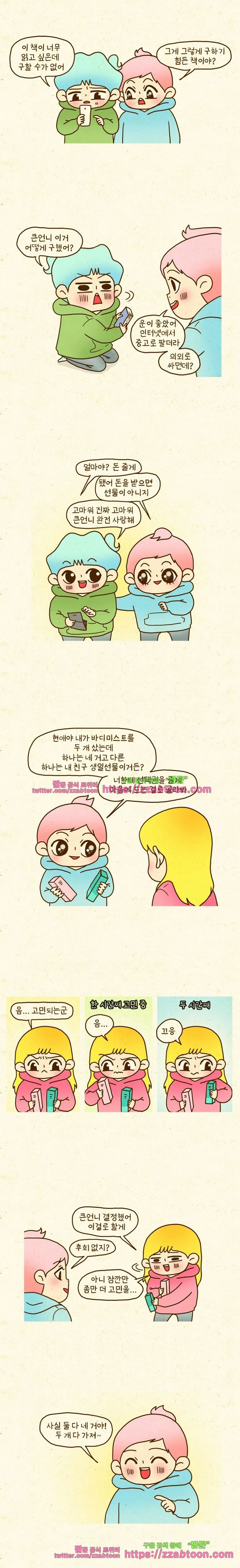 Webtoon Image